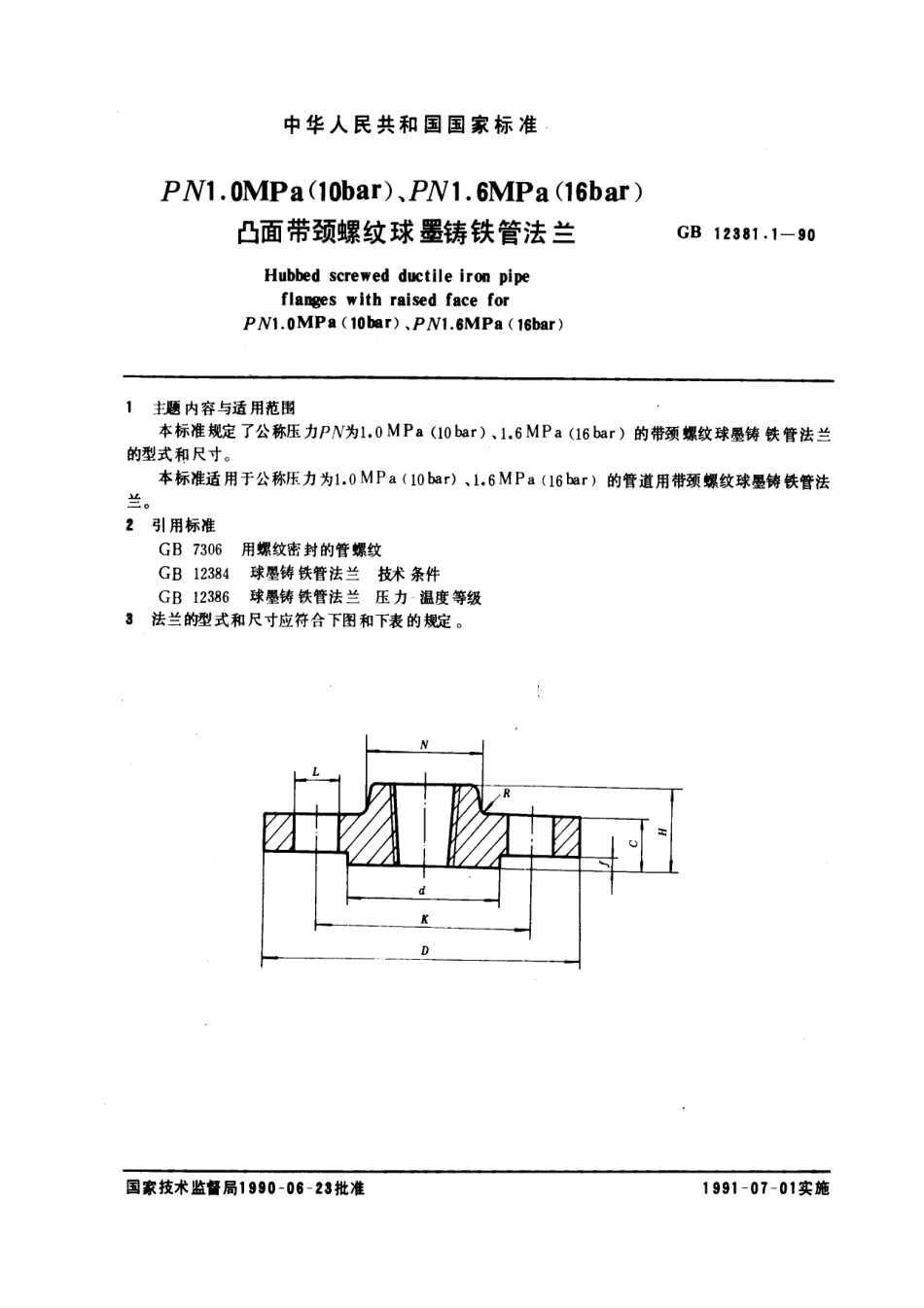 [www.staffempire.com]-GB 12381.1-1990凸面带颈螺纹球墨铸铁管法兰(PN1.0-1.6).pdf_第1页