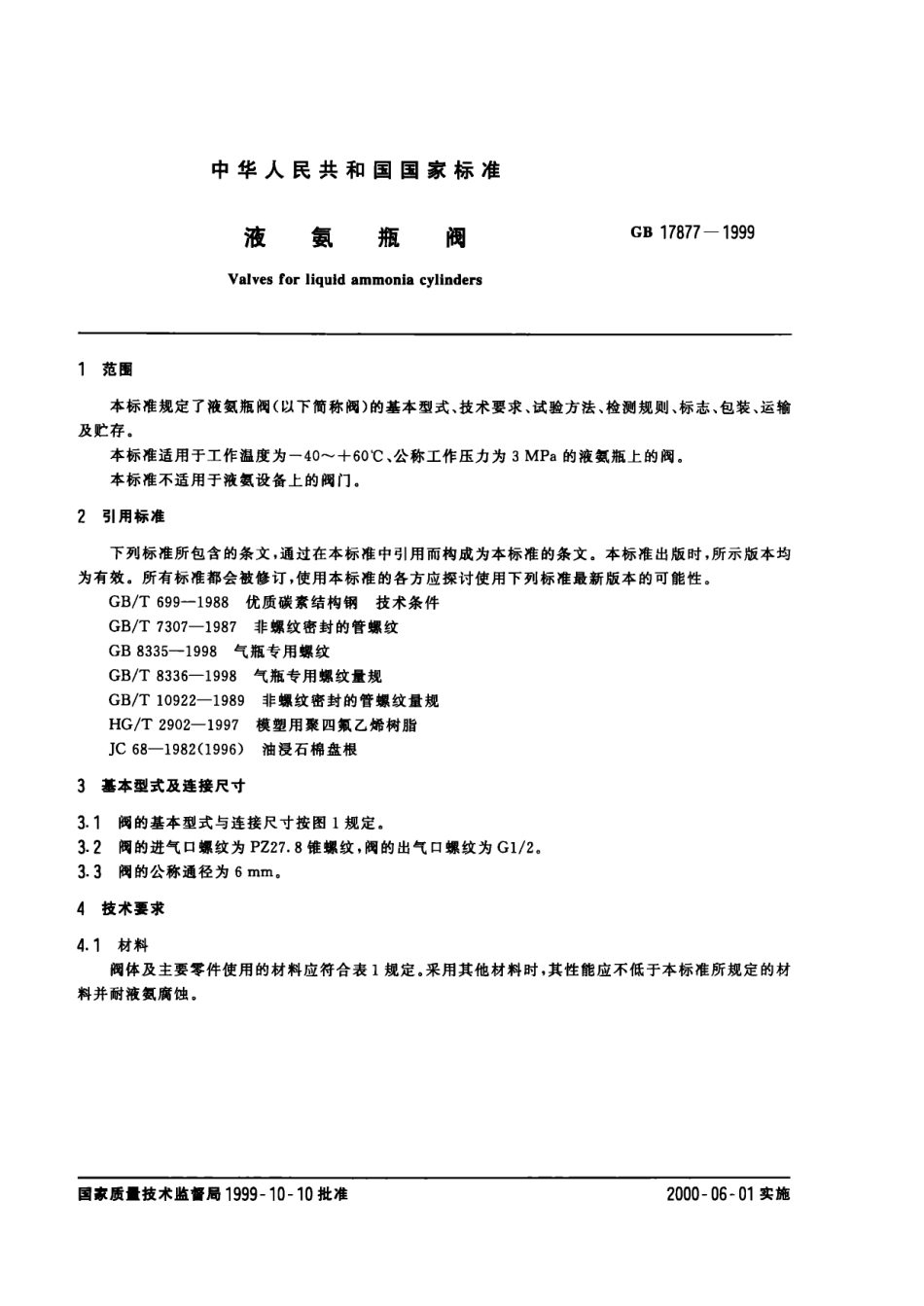 [www.staffempire.com]-GB 17877-1999液氨瓶阀.pdf_第2页