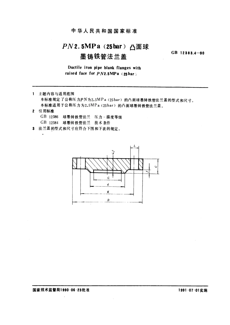 [www.staffempire.com]-GB 12383.4-1990 PN 2.5 MPa (25bar)凸面球墨铸铁管法兰盖.pdf_第1页