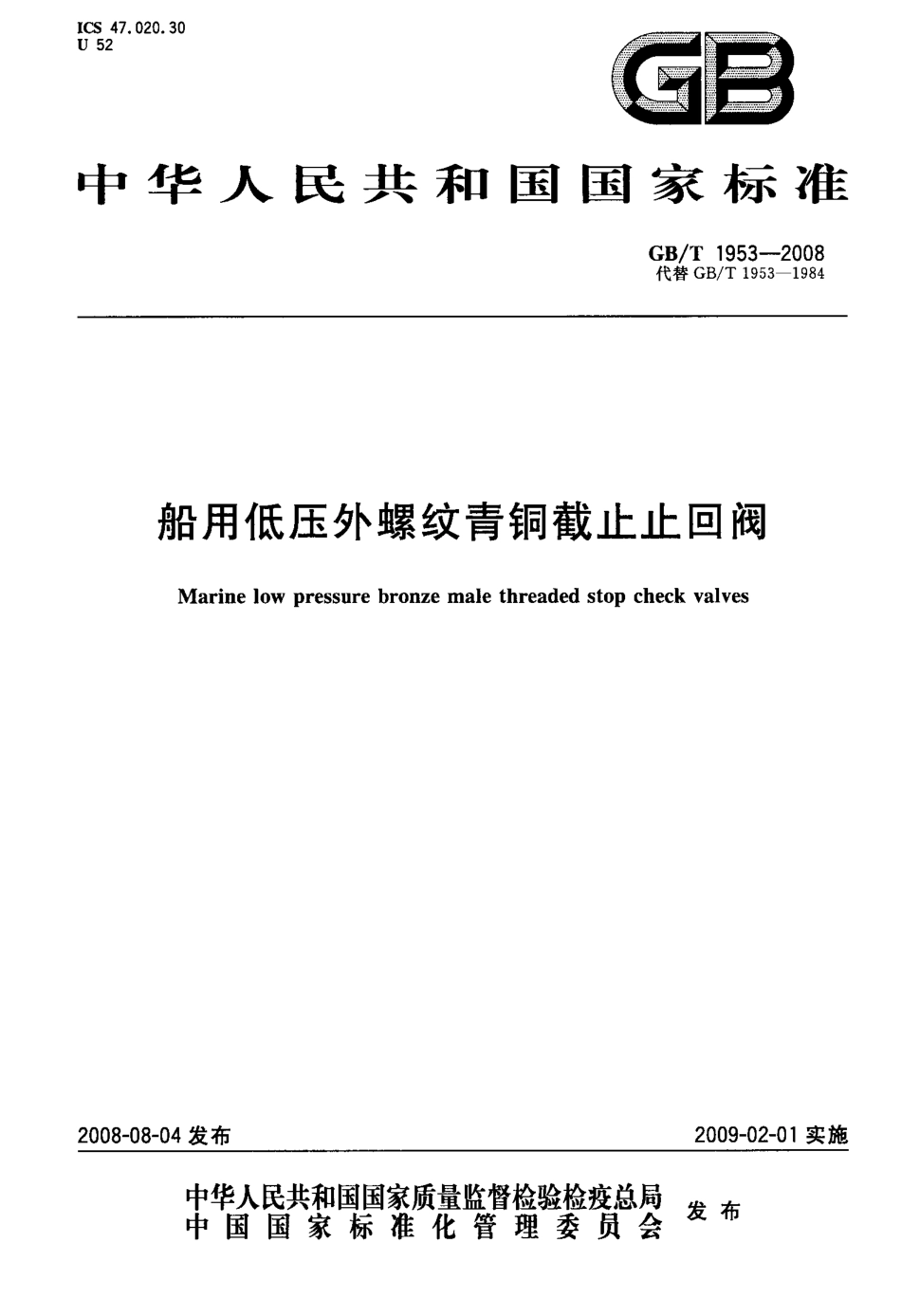 [www.staffempire.com]-GBT 1953-2008 船用低压外螺纹青铜截止止回阀.pdf_第1页