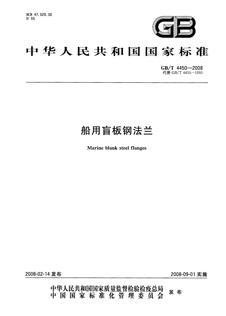[www.staffempire.com]-GBT 4450-2008 船用盲板钢法兰.pdf_第1页