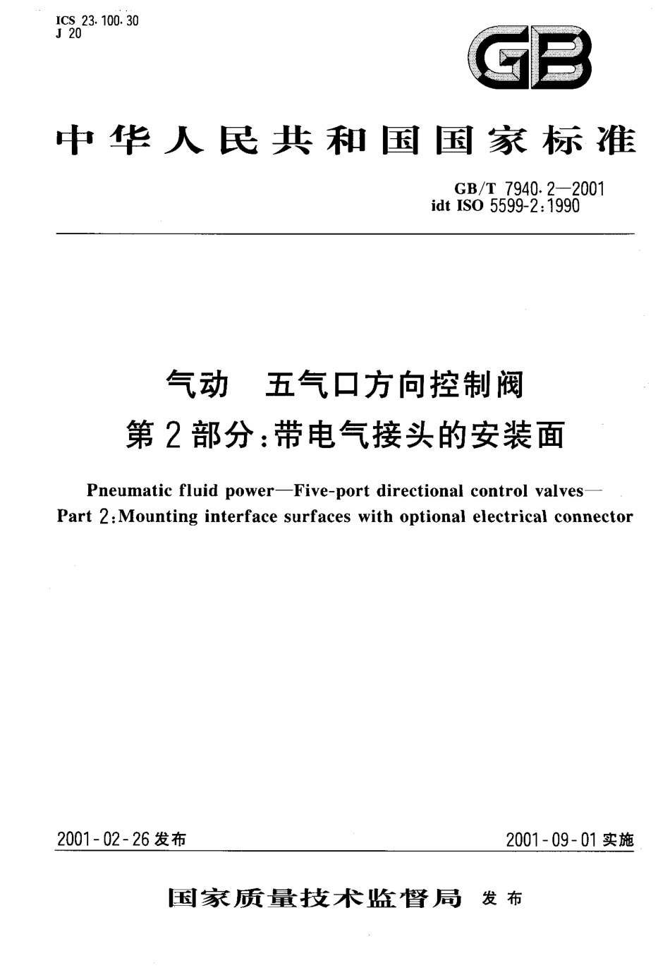 [www.staffempire.com]-GBT 7940.2-2001.pdf_第1页