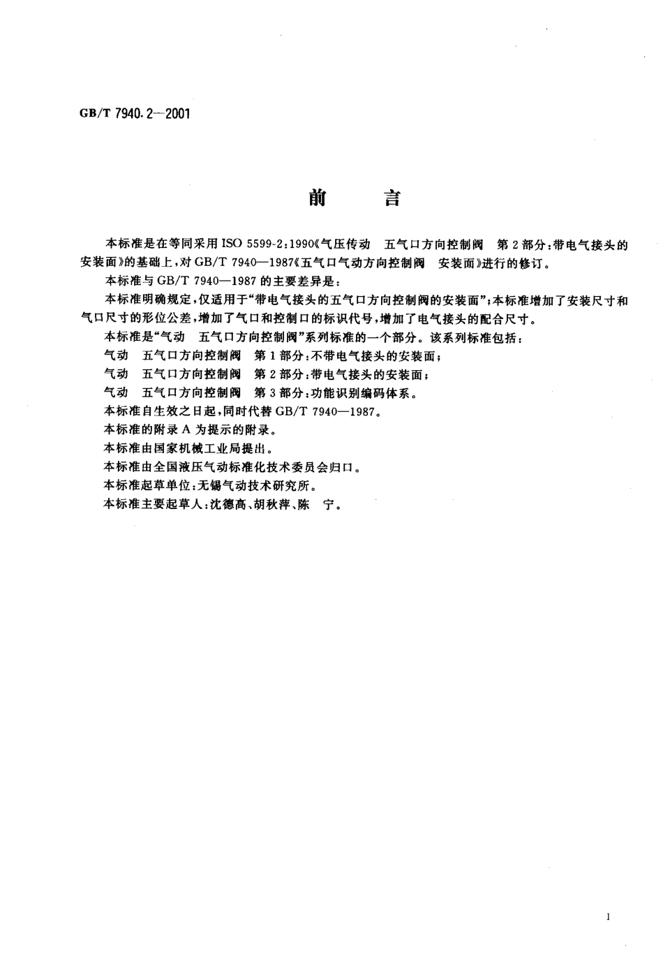 [www.staffempire.com]-GBT 7940.2-2001.pdf_第2页