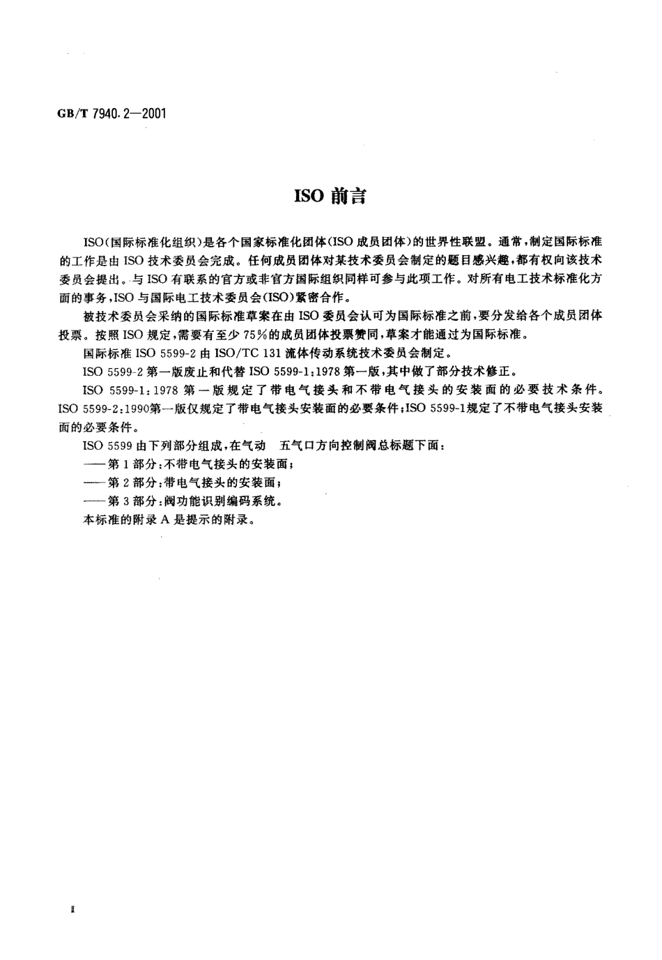 [www.staffempire.com]-GBT 7940.2-2001.pdf_第3页