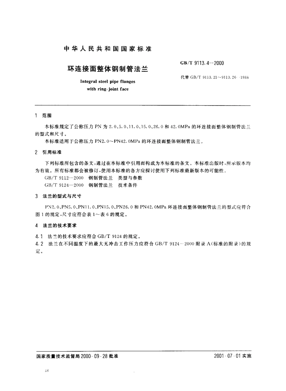 [www.staffempire.com]-GBT 9113.4-2000连接面法兰标准下载.pdf_第1页
