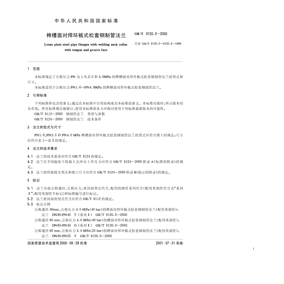 [www.staffempire.com]-GB-T 9120[1].3-2000 榫槽面对焊环板式松套钢制管法兰.pdf_第1页