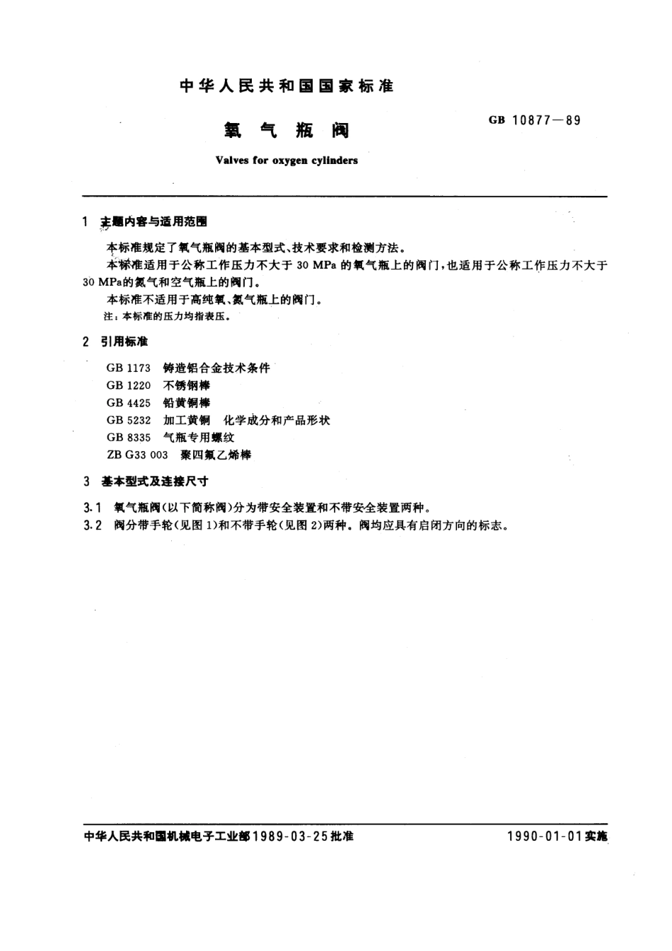 [www.staffempire.com]-GB 10877-89 氧气瓶阀.pdf_第1页