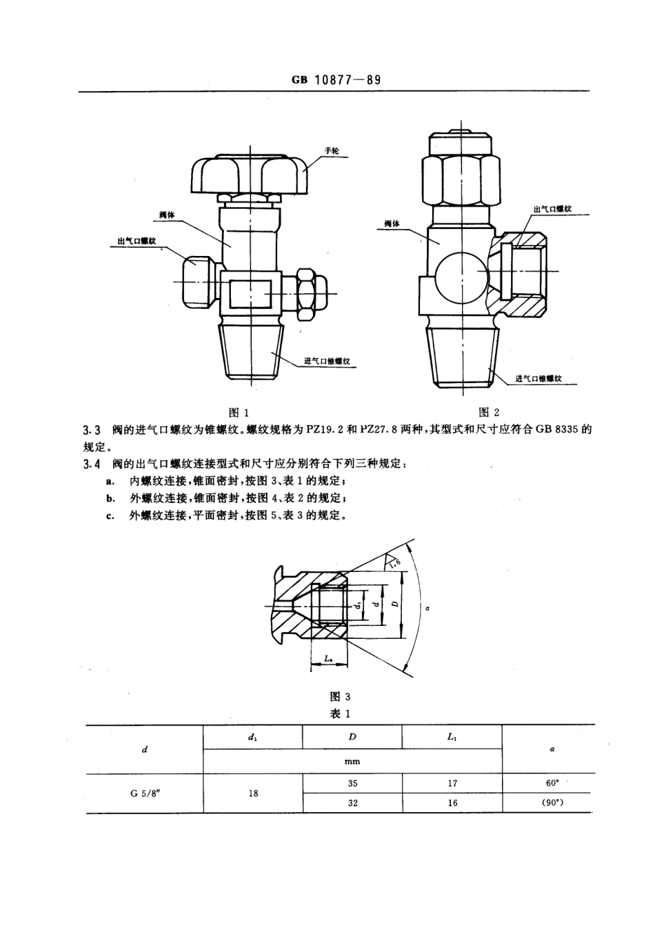 [www.staffempire.com]-GB 10877-89 氧气瓶阀.pdf_第2页