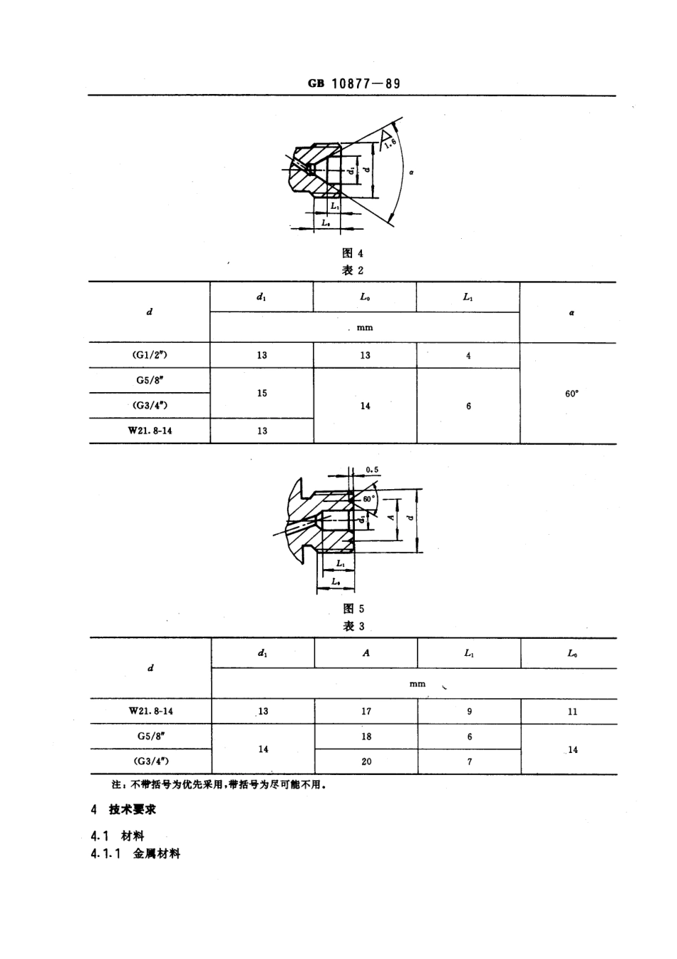 [www.staffempire.com]-GB 10877-89 氧气瓶阀.pdf_第3页