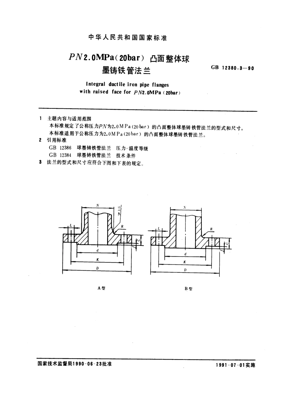 [www.staffempire.com]-GB 12380.3-1990 PN 2.0 MPa (20bar)凸面整体球墨铸铁管法兰.pdf_第1页