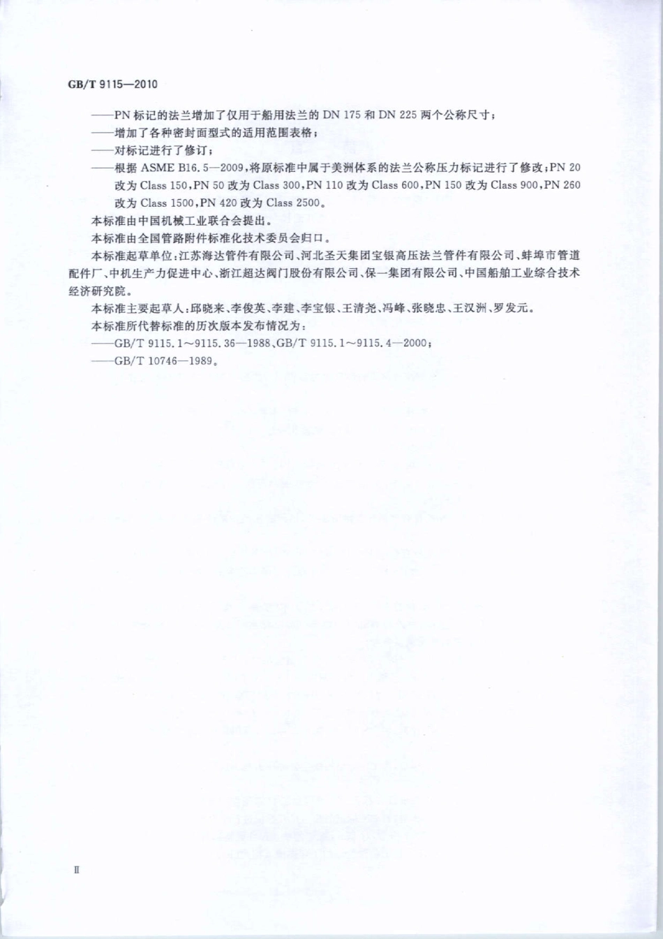 [www.staffempire.com]-GBT 9115-2010 对焊钢制管法兰.pdf_第3页