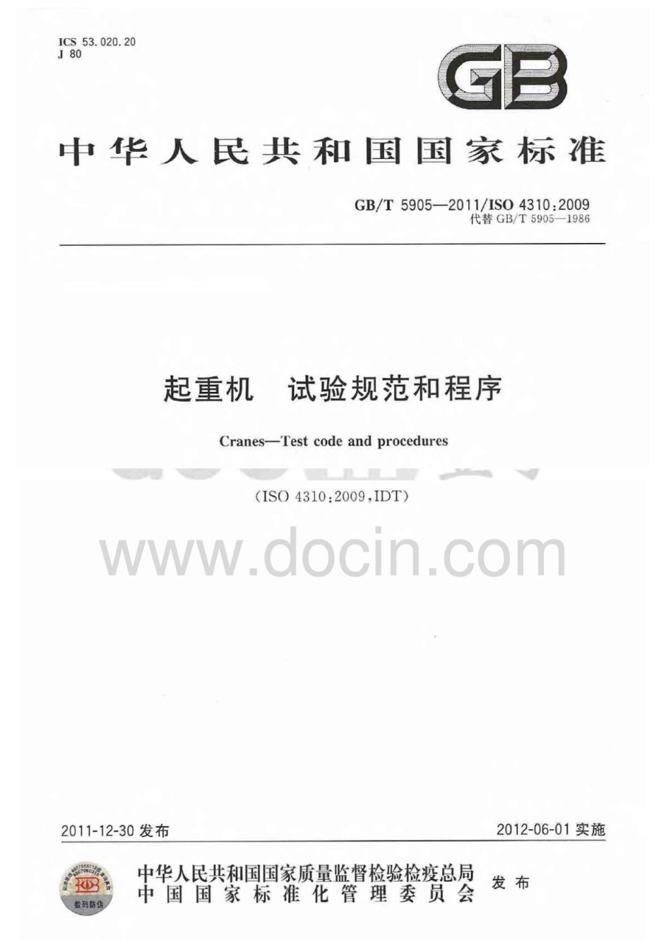 [www.staffempire.com]-GBT 5905-2011 起重机 试验规范和程序.pdf_第1页