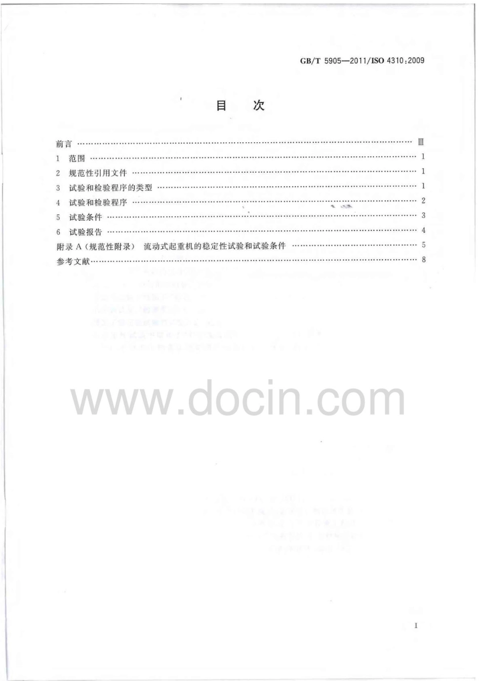[www.staffempire.com]-GBT 5905-2011 起重机 试验规范和程序.pdf_第2页