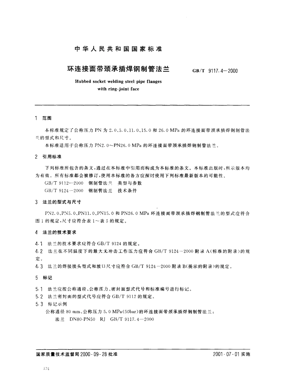[www.staffempire.com]-GBT 9117.4-2000 环连接面带颈承插焊钢制管法兰.pdf_第1页