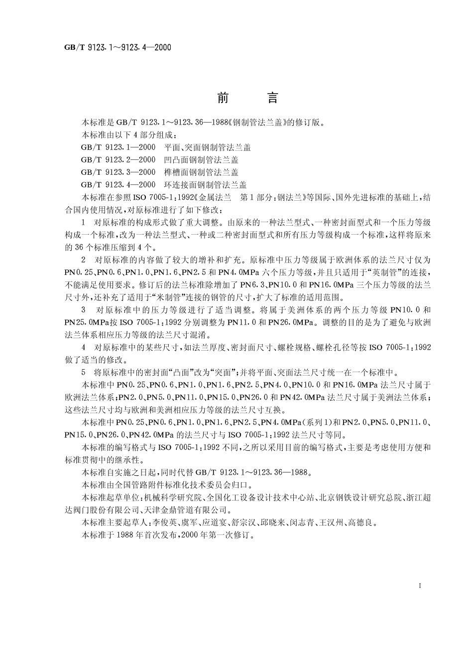 [www.staffempire.com]-GB-T 9123[1].1-2000 平面、突面钢制管法兰盖.pdf_第1页