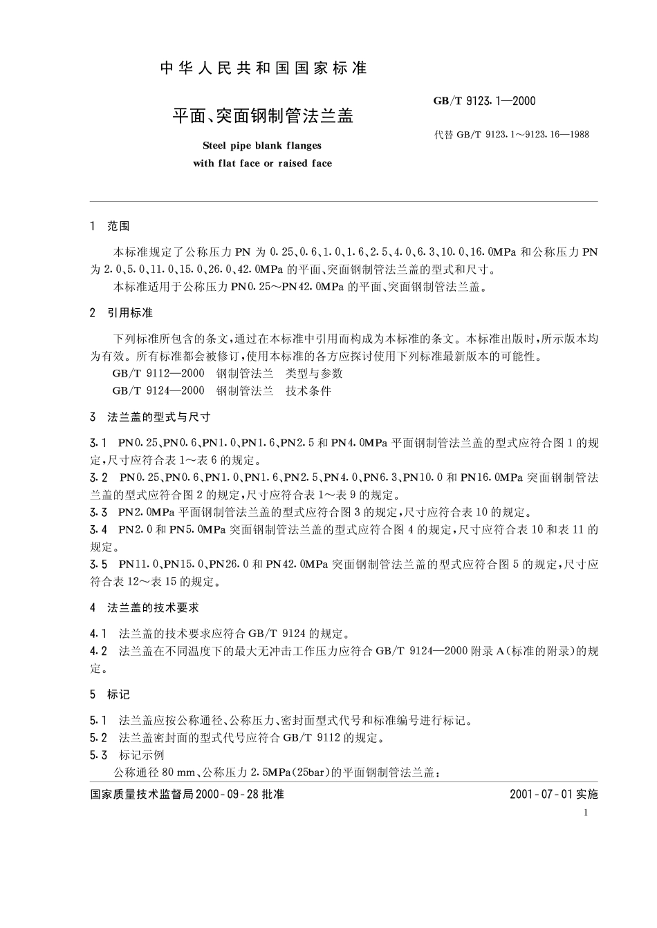 [www.staffempire.com]-GB-T 9123[1].1-2000 平面、突面钢制管法兰盖.pdf_第2页