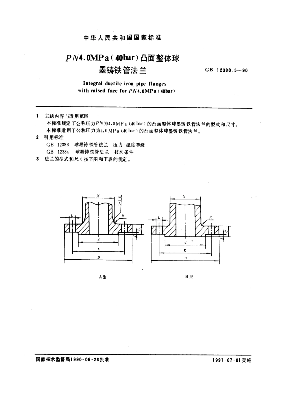 [www.staffempire.com]-GB 12380.5-1990 PN 4.0 MPa (40bar)凸面整体球墨铸铁管法兰.pdf_第1页