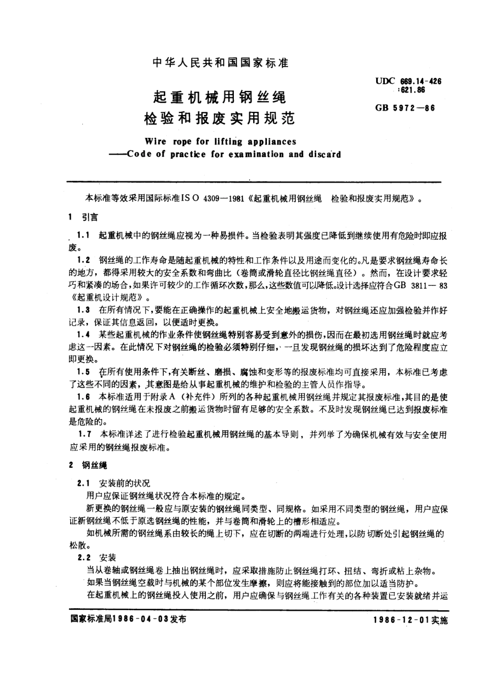 [www.staffempire.com]-GB 5972-1986 起重机械用钢丝绳 检验和报废实用规范.pdf_第1页