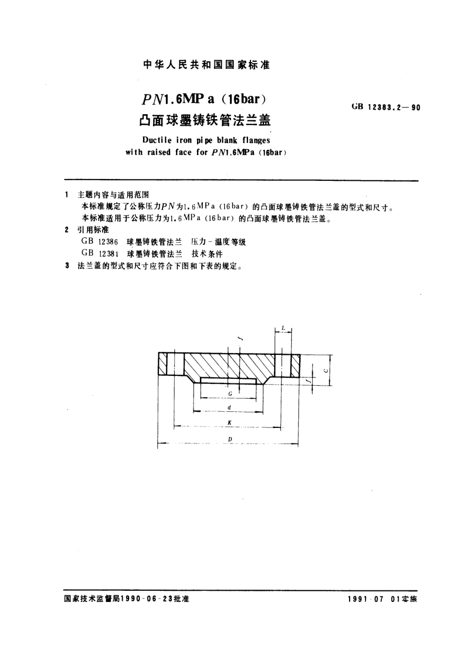 [www.staffempire.com]-GB 12383.2-1990 PN 1.6 MPa (16bar)凸面球墨铸铁管法兰盖.pdf_第1页