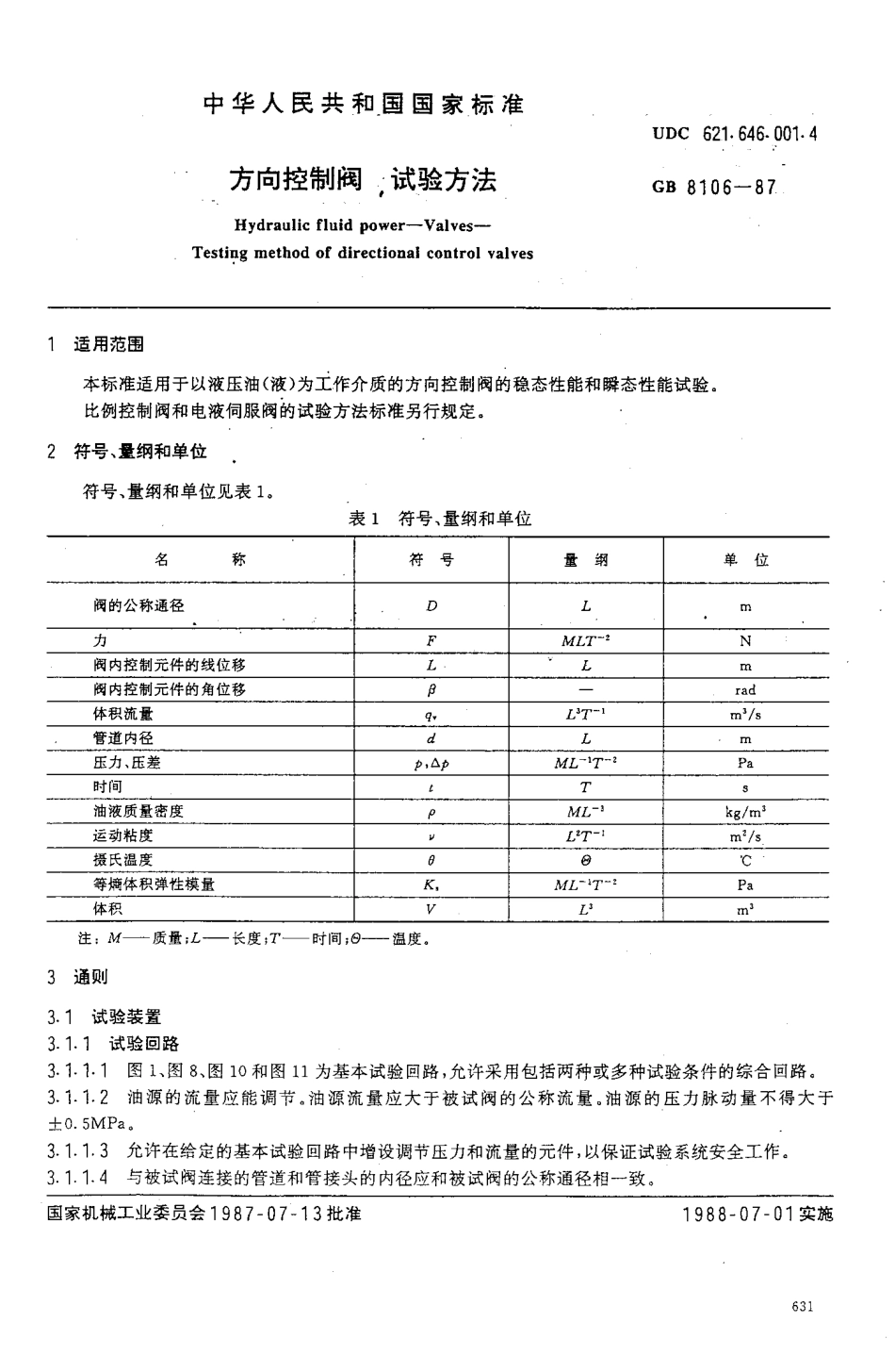 [www.staffempire.com]-GB 8106-87 方向控制阀 试验方法.pdf_第1页