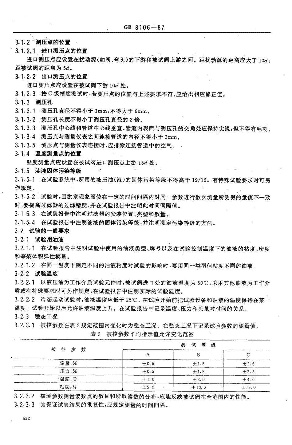 [www.staffempire.com]-GB 8106-87 方向控制阀 试验方法.pdf_第2页