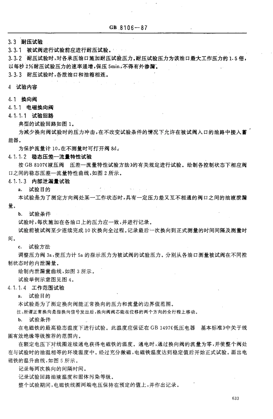 [www.staffempire.com]-GB 8106-87 方向控制阀 试验方法.pdf_第3页