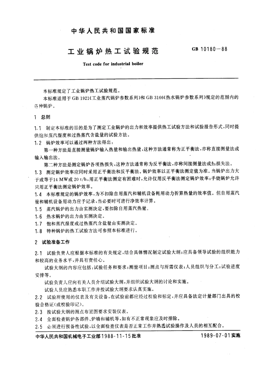 [www.staffempire.com]-GB 10180-1988 工业锅炉热工试验规范.pdf_第1页