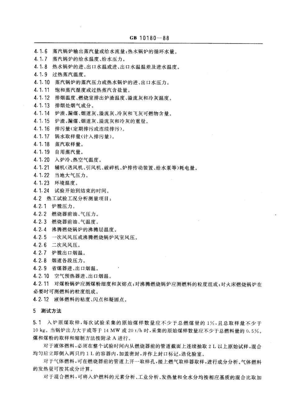 [www.staffempire.com]-GB 10180-1988 工业锅炉热工试验规范.pdf_第3页