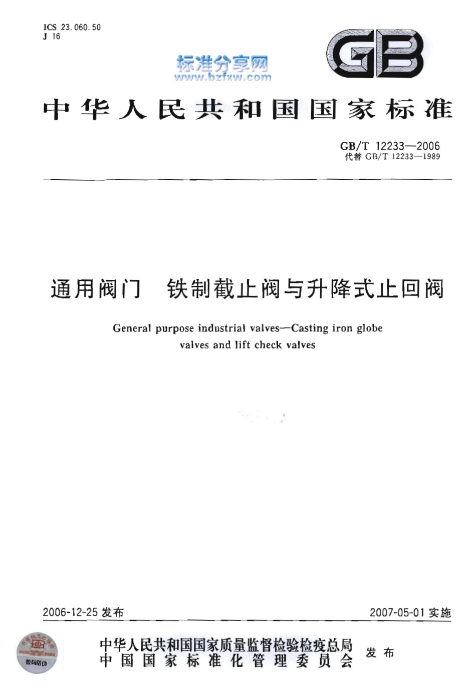 [www.staffempire.com]-GB12233-2006T通用阀门 铁制截止阀与升降式止回阀.pdf_第1页