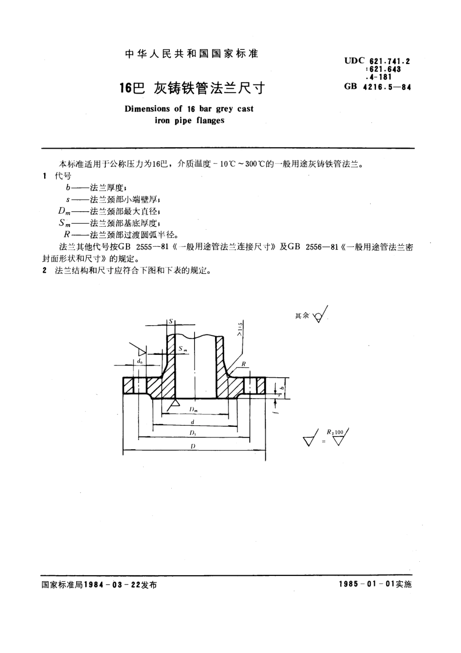 [www.staffempire.com]-GB 4216.5-1984 16巴灰铸铁管法兰尺寸.pdf_第1页