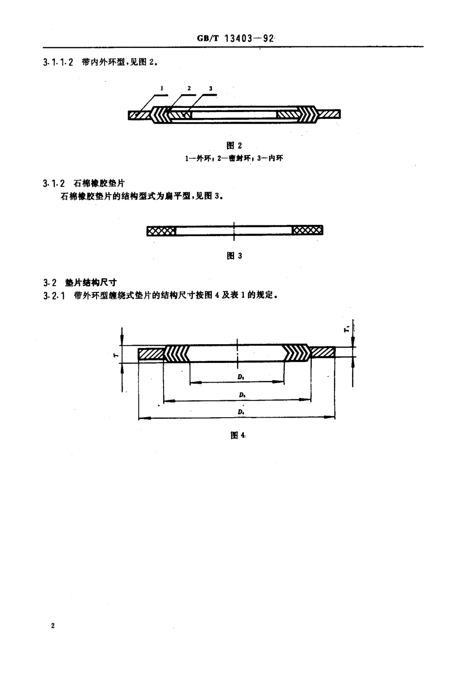 [www.staffempire.com]-GB T 13403-1992 大直径碳钢管法兰用垫片.pdf_第3页