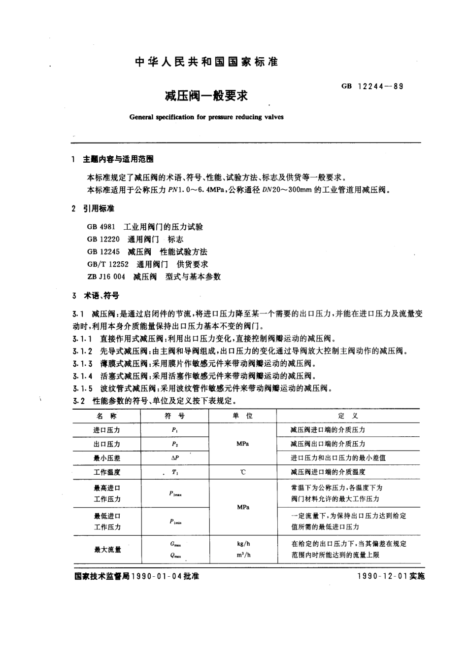 [www.staffempire.com]-GB 12244-89 减压阀一般要求.pdf_第1页