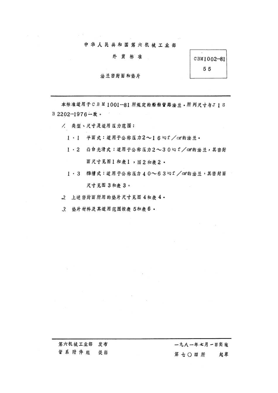 [www.staffempire.com]-CBM 1002-1981 法兰密封面和垫片.pdf_第1页