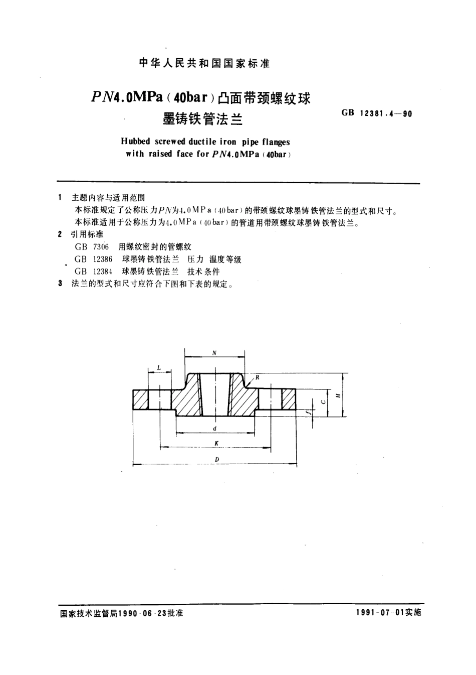 [www.staffempire.com]-GB 12381.4-1990凸面带颈螺纹球墨铸铁管法兰（PN4.0).pdf_第1页