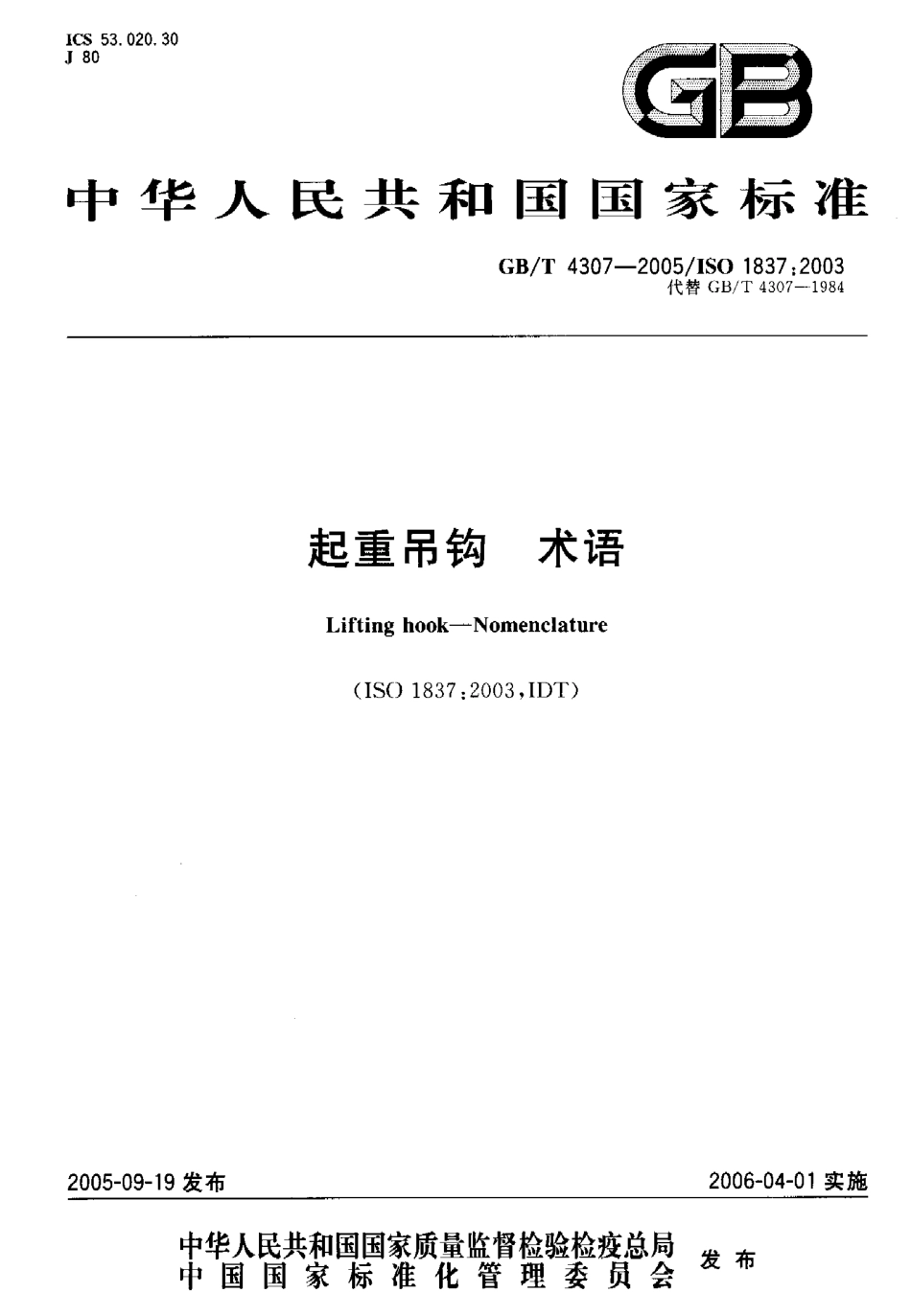 [www.staffempire.com]-GBT 4307-2005 起重吊钩术语.pdf_第1页
