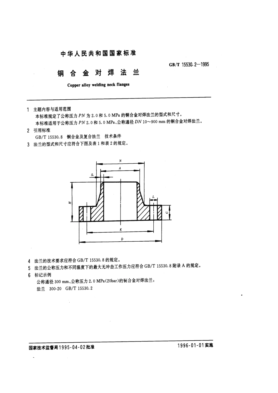 [www.staffempire.com]-GBT 15530.2-1995 铜合金对焊法兰.pdf_第1页