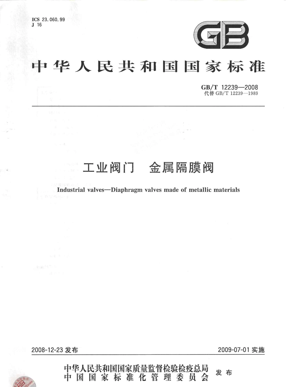 [www.staffempire.com]-GBT 12239-2008 工业阀门 金属隔膜阀.pdf_第1页