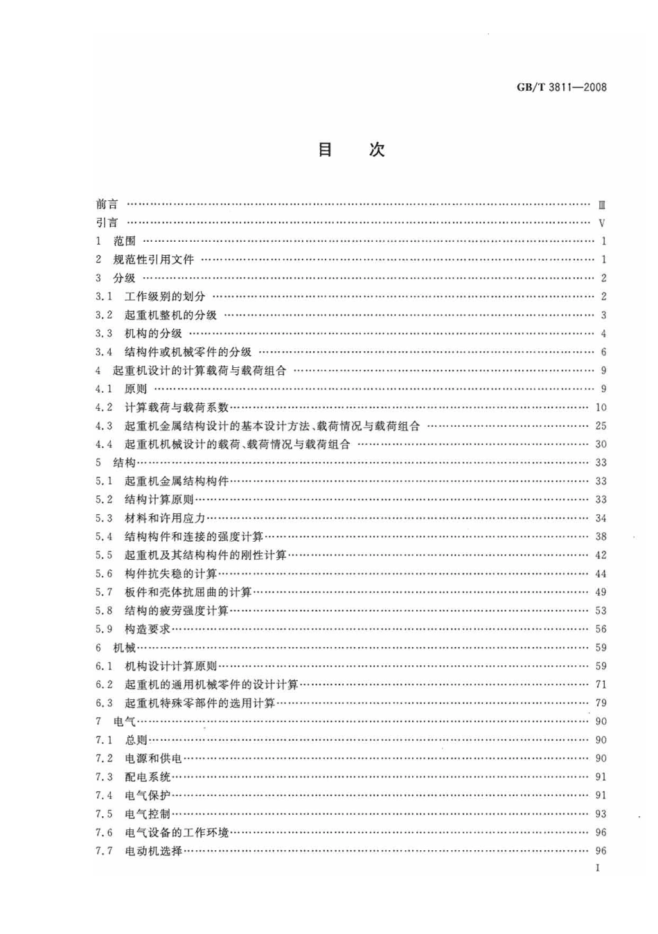[www.staffempire.com]-GBT 3811-2008 起重机设计规范.pdf_第2页