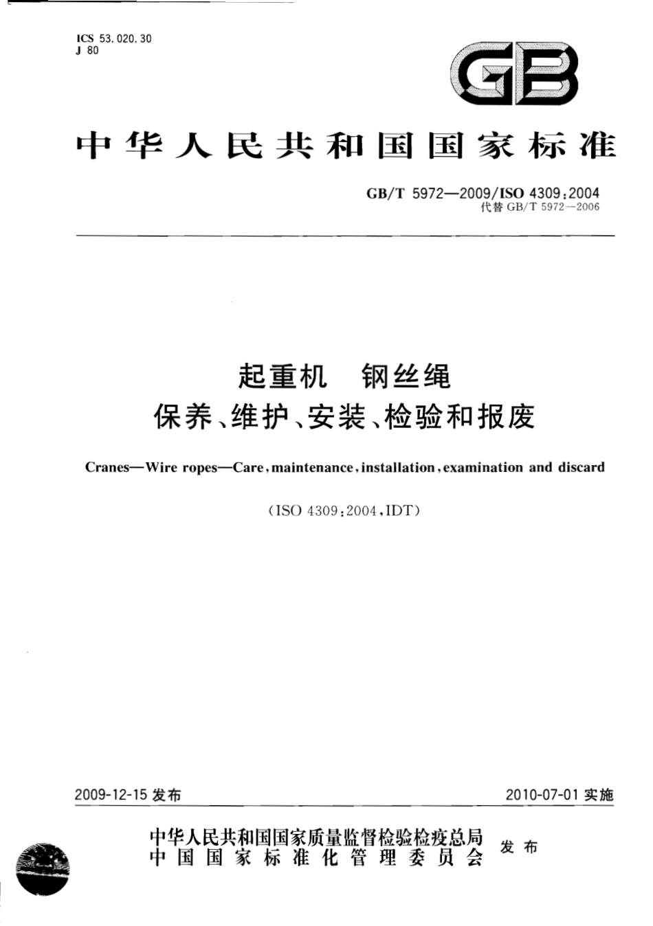 [www.staffempire.com]-GBT 5972-2009 起重机 钢丝绳 保养、维护、安装、检验和报废.pdf_第1页