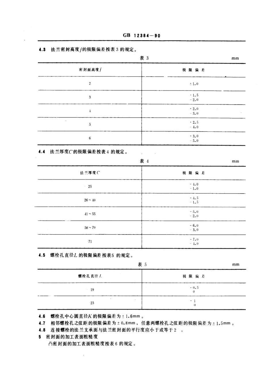 [www.staffempire.com]-GB 12384-1990 球墨铸铁管法兰技术条件.pdf_第2页