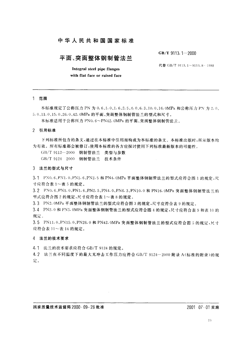 [www.staffempire.com]-GBT 9113.1-2000平凸面法兰标准.pdf_第1页
