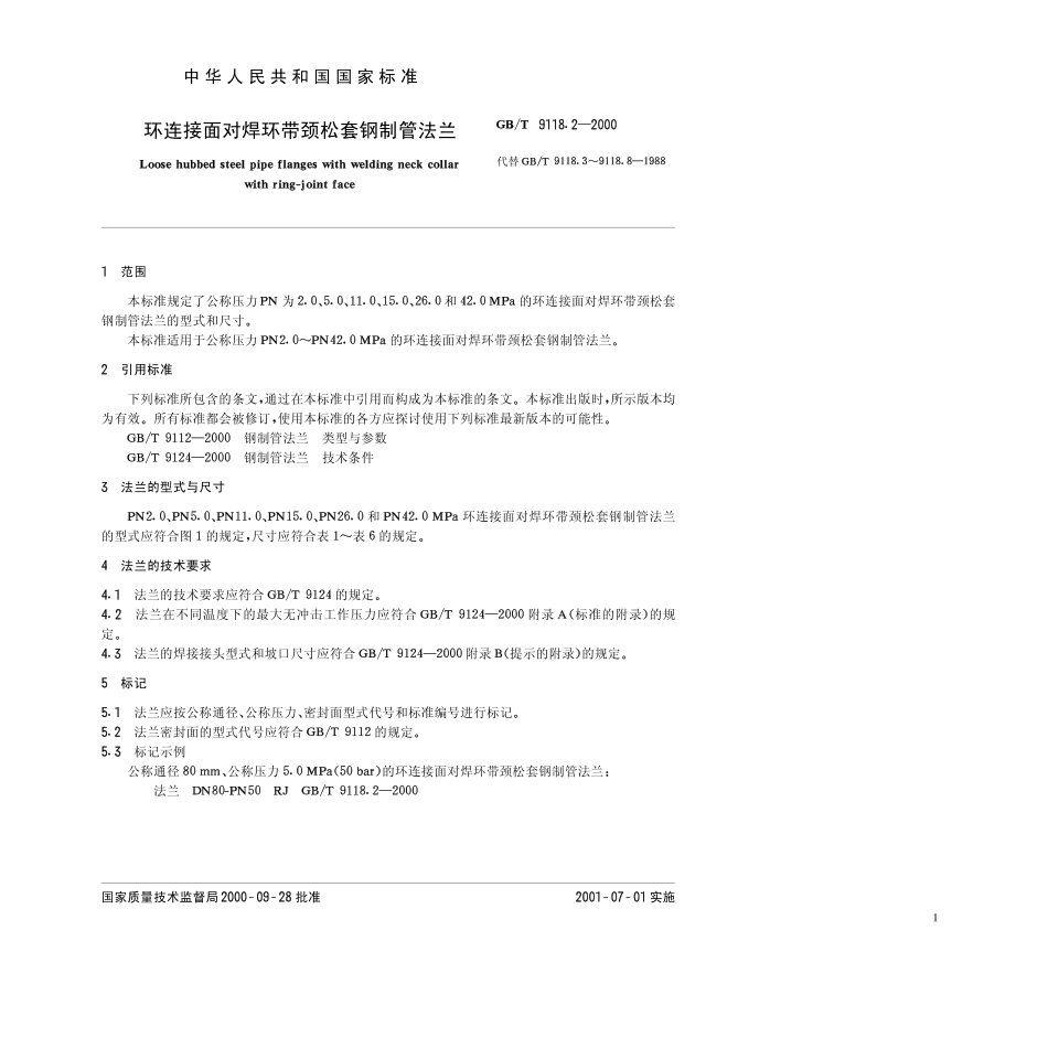 [www.staffempire.com]-GB-T 9118[1].2-2000环连接面对焊环带颈松套钢制管法兰.pdf_第1页