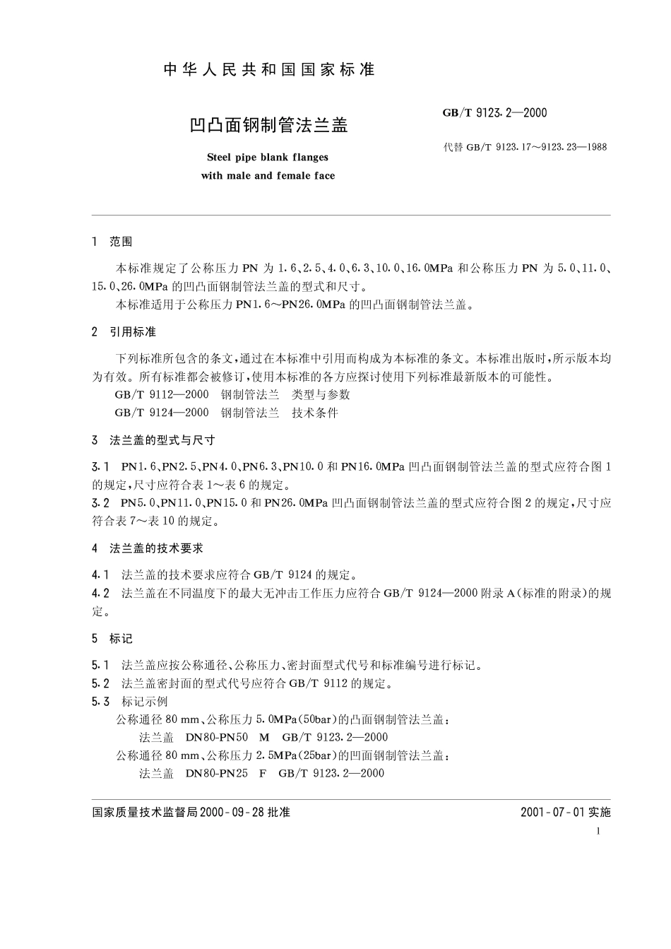 [www.staffempire.com]-GB-T 9123[1][1].2-2000 凹凸面钢制管法兰盖.pdf_第1页