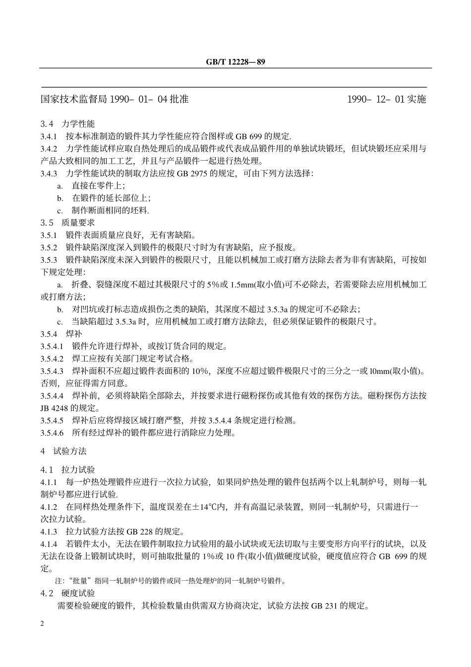 [www.staffempire.com]-GB12228-1989通用阀门 碳素钢锻件技术条件.pdf_第2页