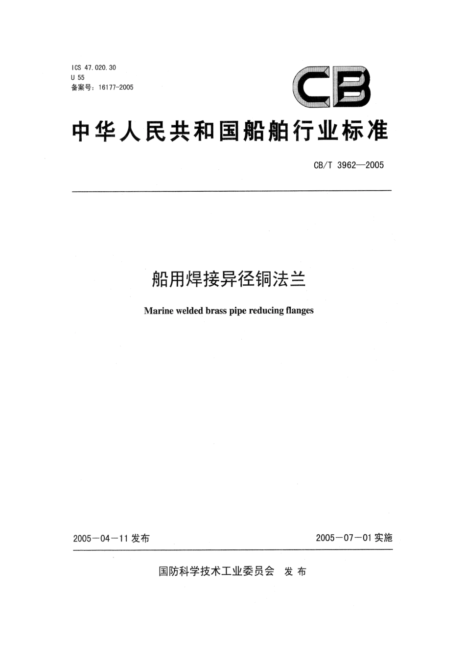 [www.staffempire.com]-CBT 3962-2005 船用焊接异径铜法兰.pdf_第1页