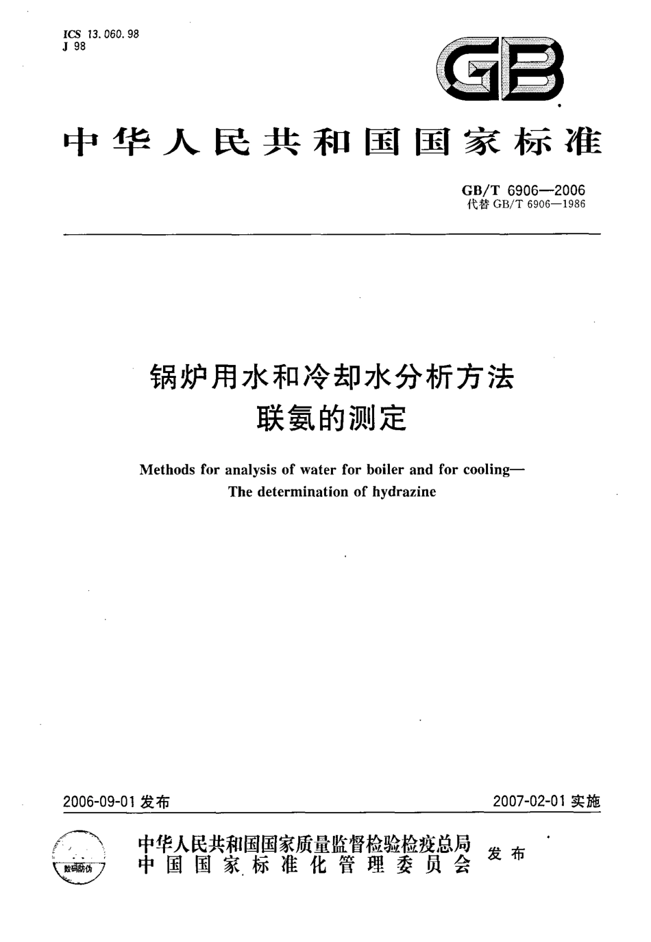 [www.staffempire.com]-GBT 6906-2006 锅炉用水和冷却水分析方法 联氨的测定.pdf_第1页