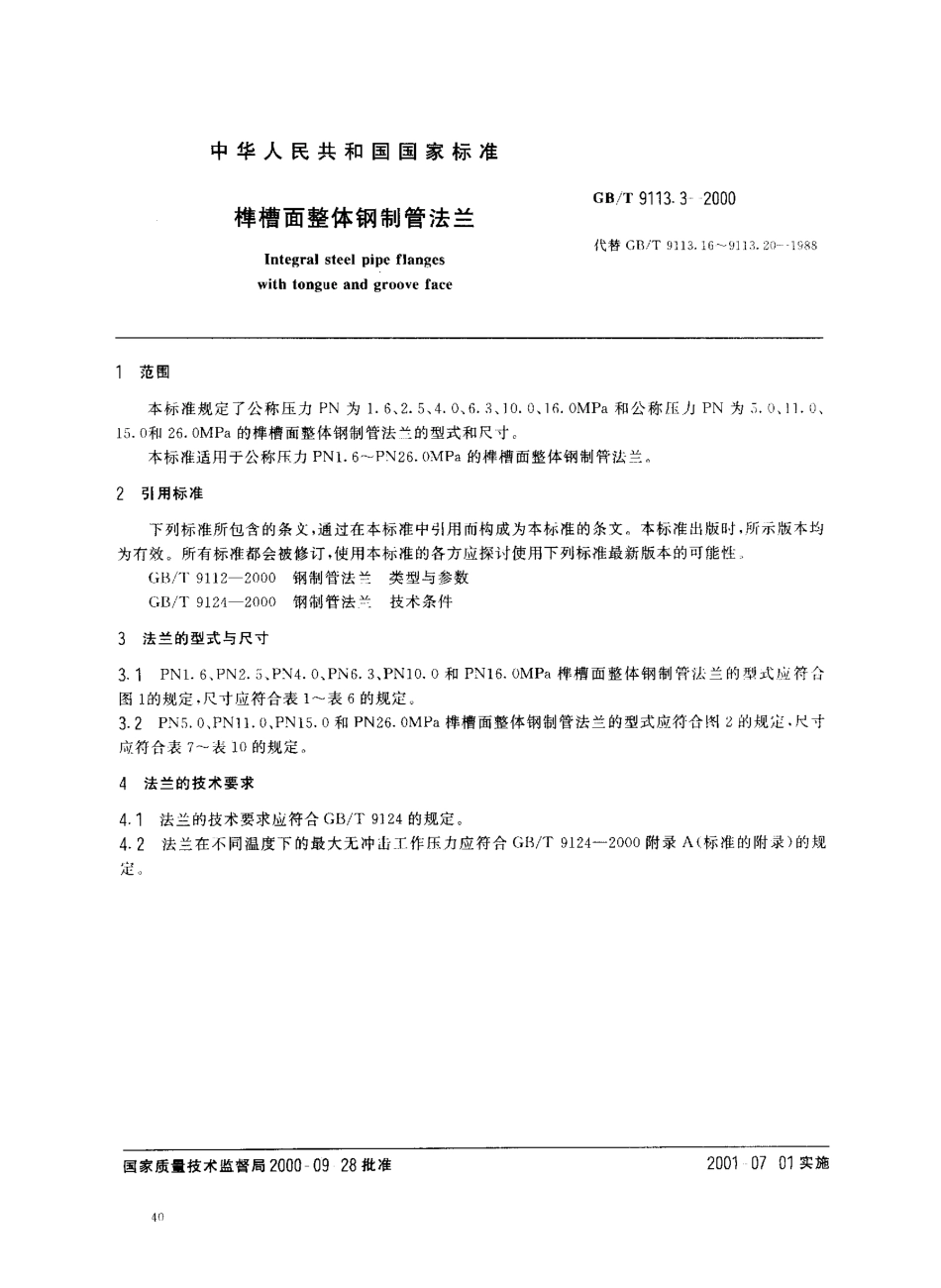[www.staffempire.com]-GBT 9113.3-2000法兰标准下载.pdf_第1页