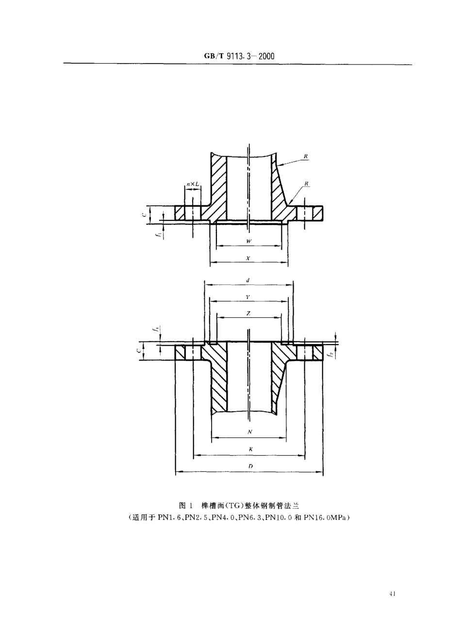 [www.staffempire.com]-GBT 9113.3-2000法兰标准下载.pdf_第2页