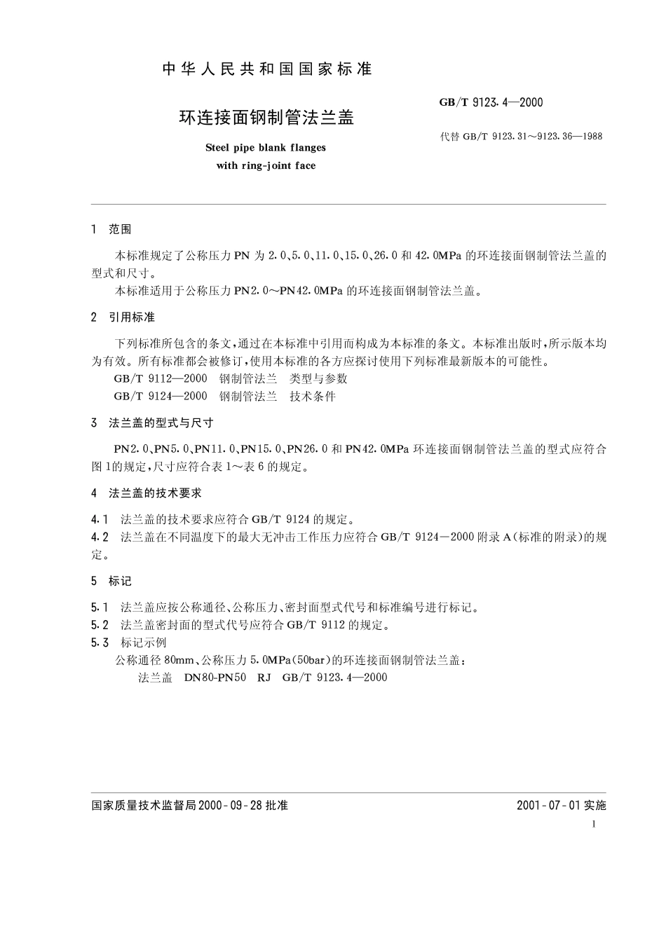 [www.staffempire.com]-GB-T 9123[1][1].4-2000 环连接面钢制管法兰盖.pdf_第1页