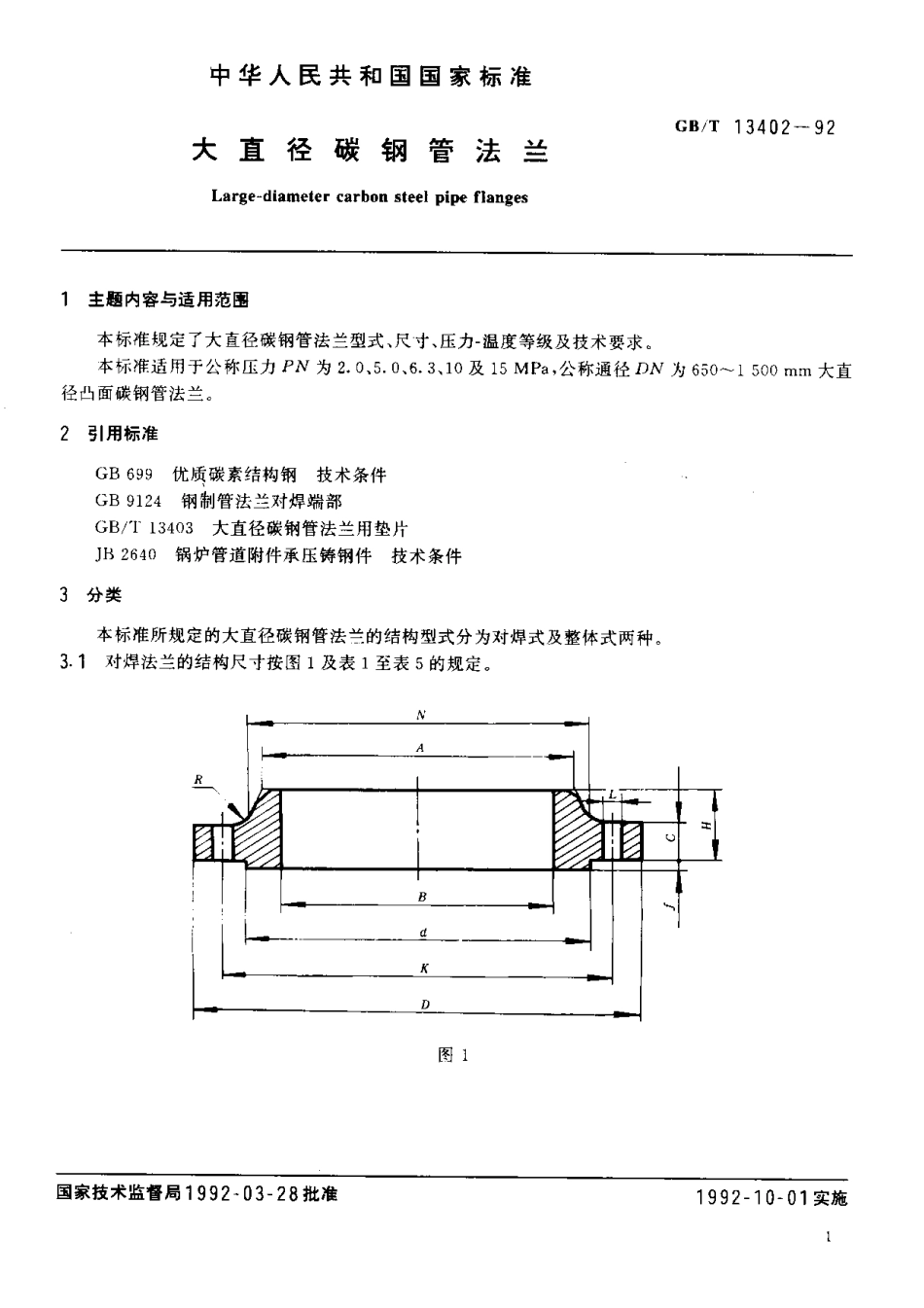 [www.staffempire.com]-GBT 13402-1992 大直径碳钢管法兰.pdf_第2页
